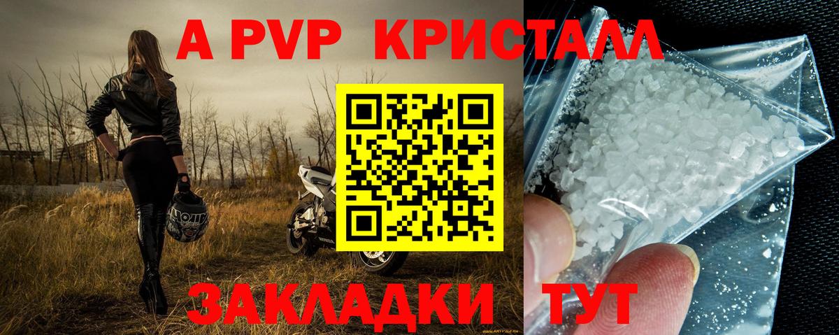 Альфа ПВП VHQ  А ПВП  A PVP Crystall  Камень-на-Оби  Вход с VPN  A-PVP крисы CK 