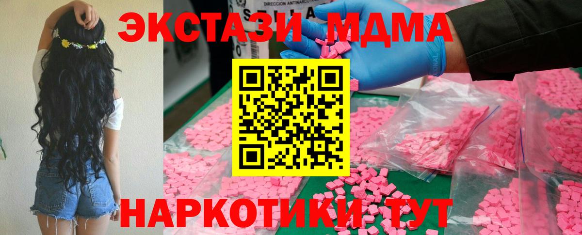 МДМА  MDMA кристаллы  Вход с VPN  Камень-на-Оби  МДМА Molly 