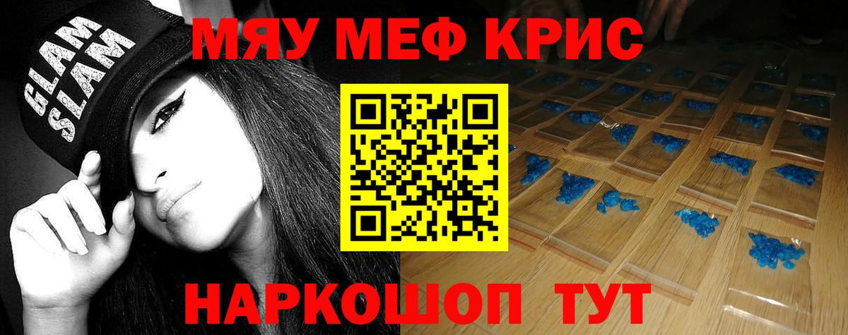 Меф  МЕФ VHQ  Вход с VPN  МЯУ-МЯУ мука  Камень-на-Оби 