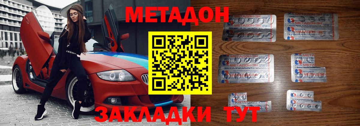 МЕТАДОН methadone Камень-на-Оби
