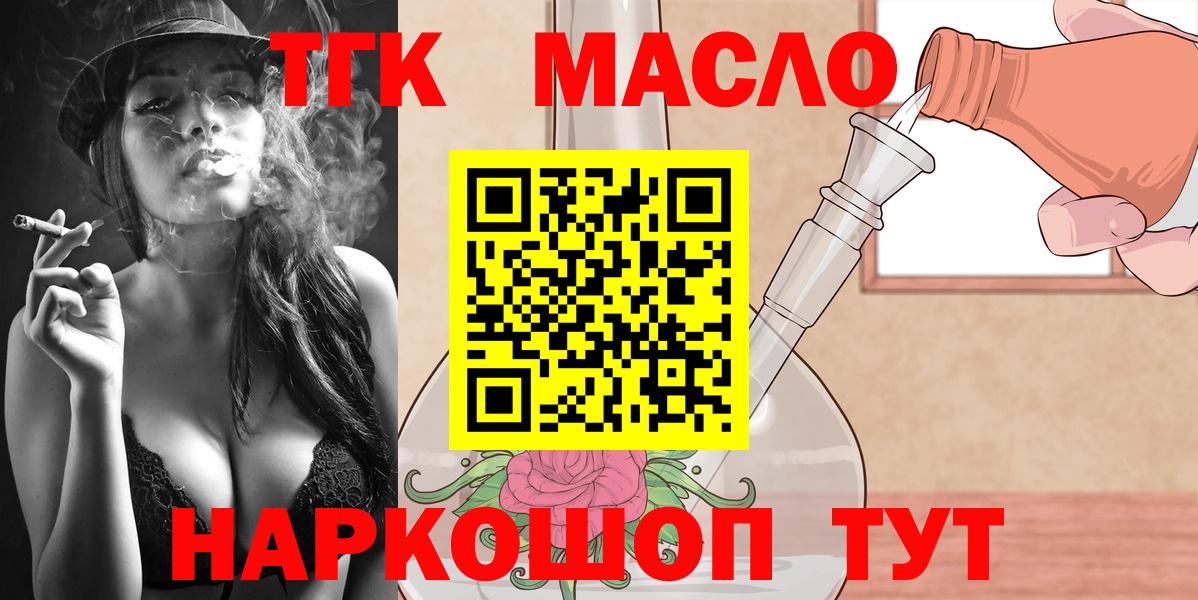 Дистиллят ТГК жижа  Вход с VPN  ТГК THC oil  Камень-на-Оби 